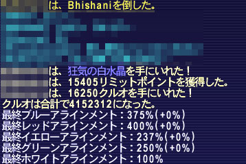ビーシャニーから狂気の白水晶が