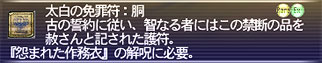 太白の免罪符:胴