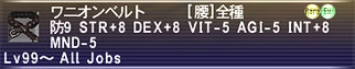 ワニオンベルト