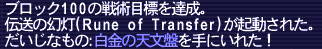 白金の天文盤
