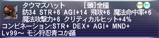 タウマスハット