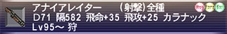 アナイアレイター