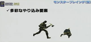 モンスタープレイングその1