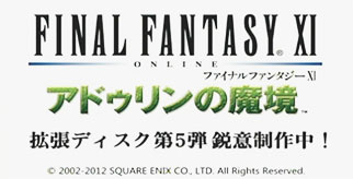 ヴァナ フェス12 新情報まとめ Ff11 ネジマキ 超末期