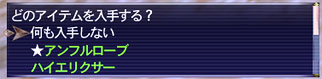 アンフルローブが出た瞬間その1