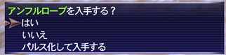 アンフルローブが出た瞬間その2