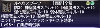 ルベウスブーツ