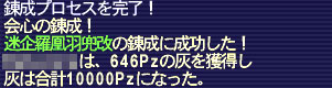 会心の錬成!―迷企羅凰羽兜改