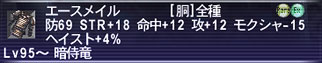 エースメイル