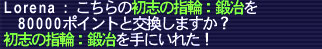 ギルドポイントと交換
