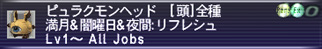 ピュラクモンヘッド