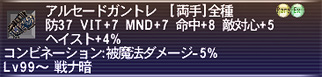 アルセードガントレ