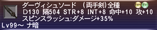 ダーヴィシュソード