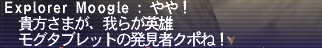 モグタブレット