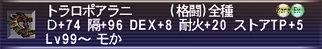 トラロポアラニ
