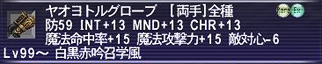 ヤオヨトルグローブ