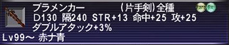 ブラメンカー