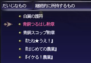だいじなもの