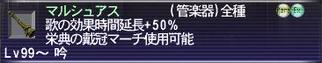 マルシュアス その2