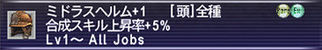 ミドラスヘルム+1