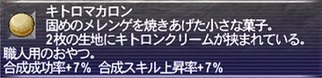 キトロマカロン