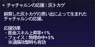 チャチャルンの応援