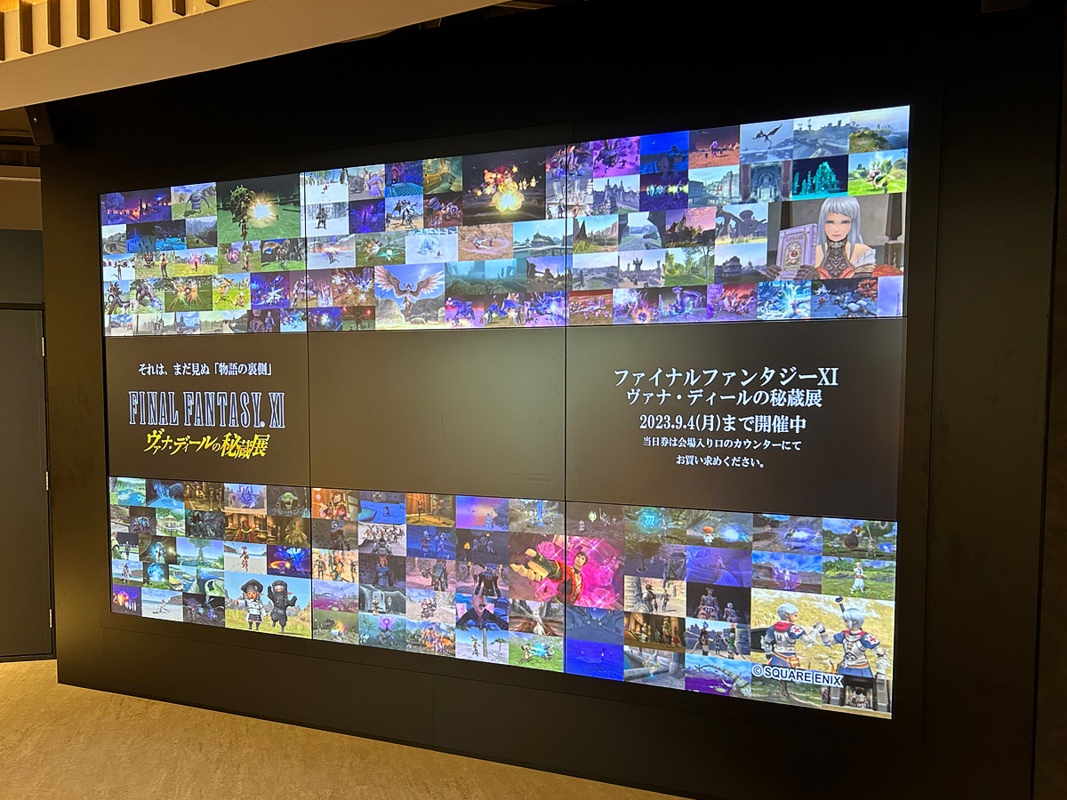 ヴァナ・ディールの秘蔵展】振り返りレポート: 【FF11】ネジマキ ヴァナ・ディールの秘蔵展】振り返りレポート: 【FF11】ネジマキ